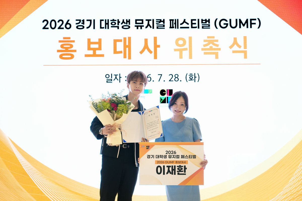 slist2015's tweet photo. 빅스 켄, '2026 경기 대학생 뮤지컬 페스티벌' 홍보대사 위촉

#빅스켄 #이재환 #Ken 
@jaehwany0406
#VIXX켄 #VIXX 
#경기대학생뮤지컬페스티벌
#GUMF
⬇관련기사⬇ 
https://t.co/AJuddBwDJr https://t.co/jJCdUwetda