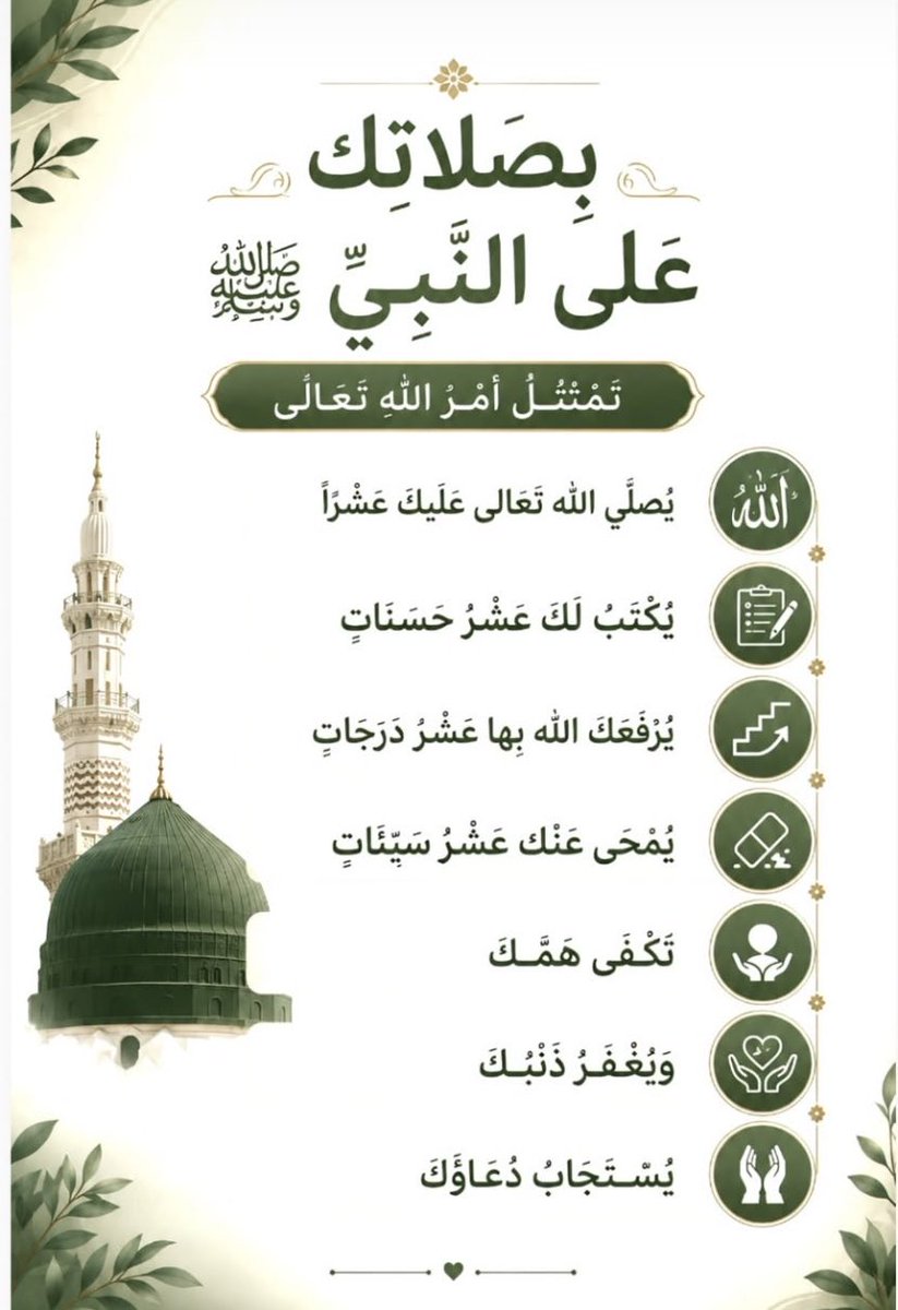 Viennaff's tweet photo. #المتوكل_علي_الله
#ليلة_الجمعة 
#صلوا_على_الحبيبﷺ 🤍 https://t.co/9WoaLVL9eB