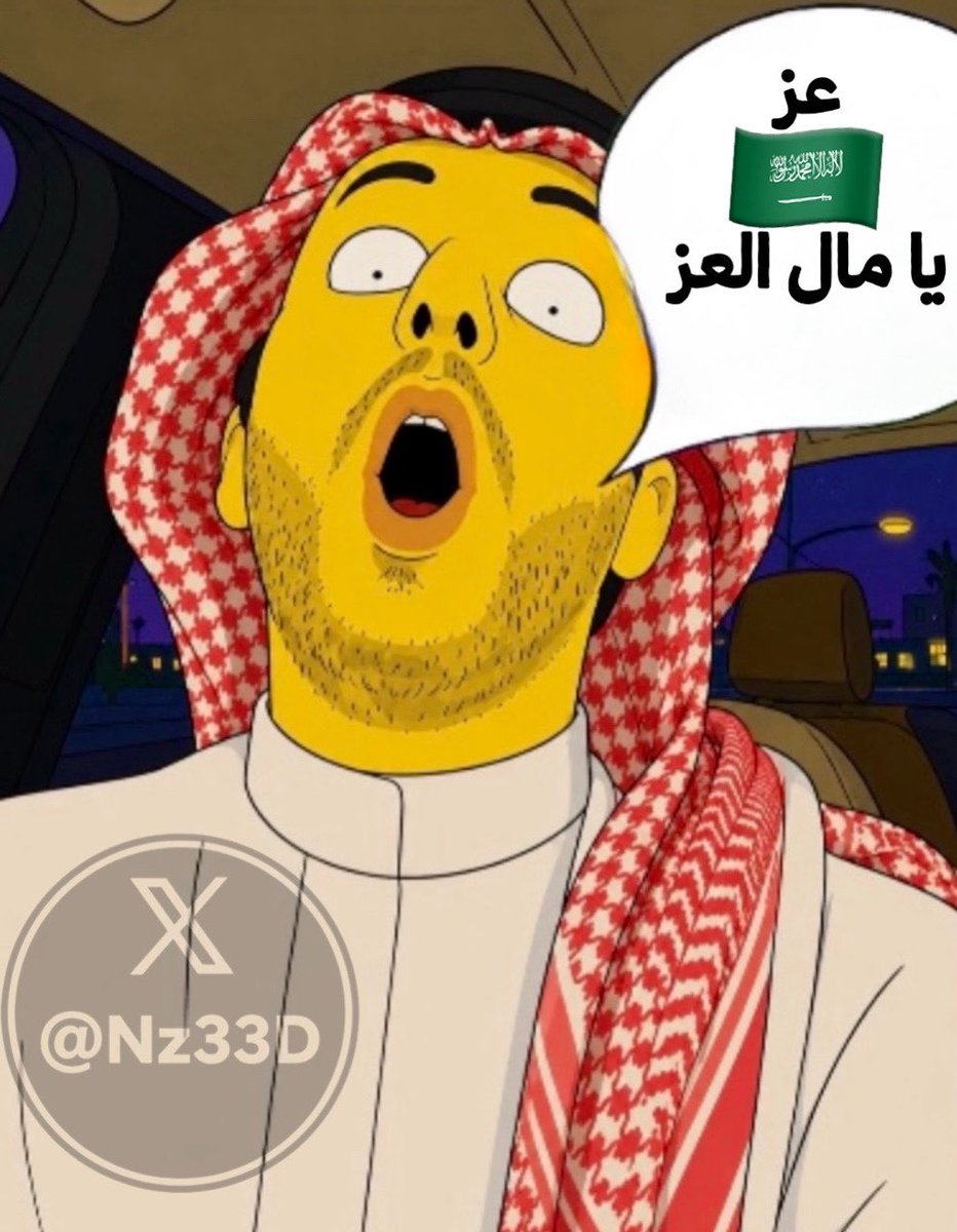 Nz333d's tweet photo. @AL_ahdli_y @AL_ahdli https://t.co/0lP9nTOBIw