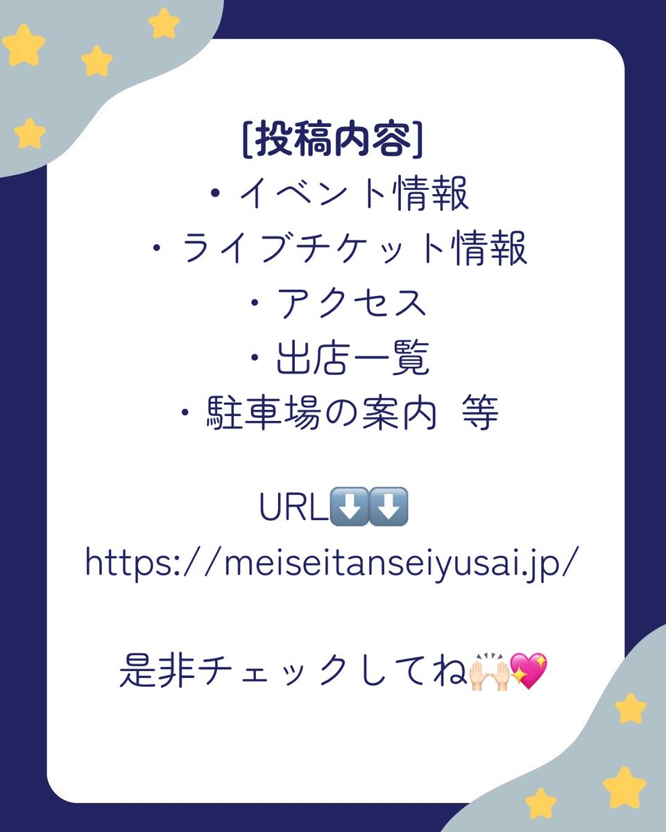 seiyusai's tweet photo. こんにちは！星友祭実行委員会です！

今年もホームページ開設しました✨️

星友祭に関する様々な情報を公開していくので、是非チェックしてください
⬇️⬇️⬇️
https://t.co/4XmVkItOTL

 #星友祭 #明星大学 #学祭 #星灯 #星友祭実行��員会 https://t.co/MGttBCFssk