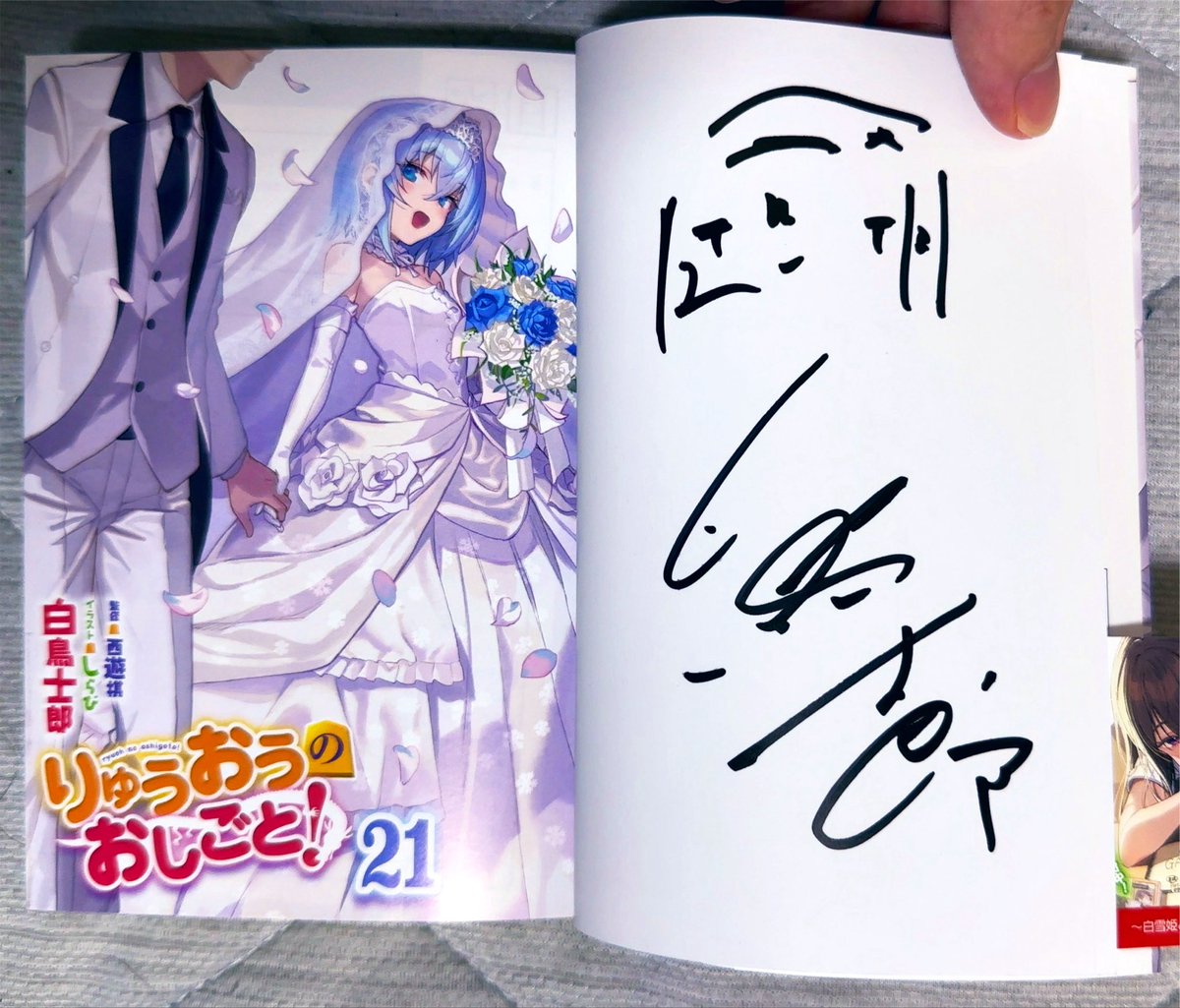 tomaru_0923's tweet photo. りゅうおうのおしごと!の21巻サイン本買えました。実は途中まで（アニメ化されたところ）までしか読めていないので、近いうちに最後まで読みたいです。 https://t.co/YeHKgxyDw5