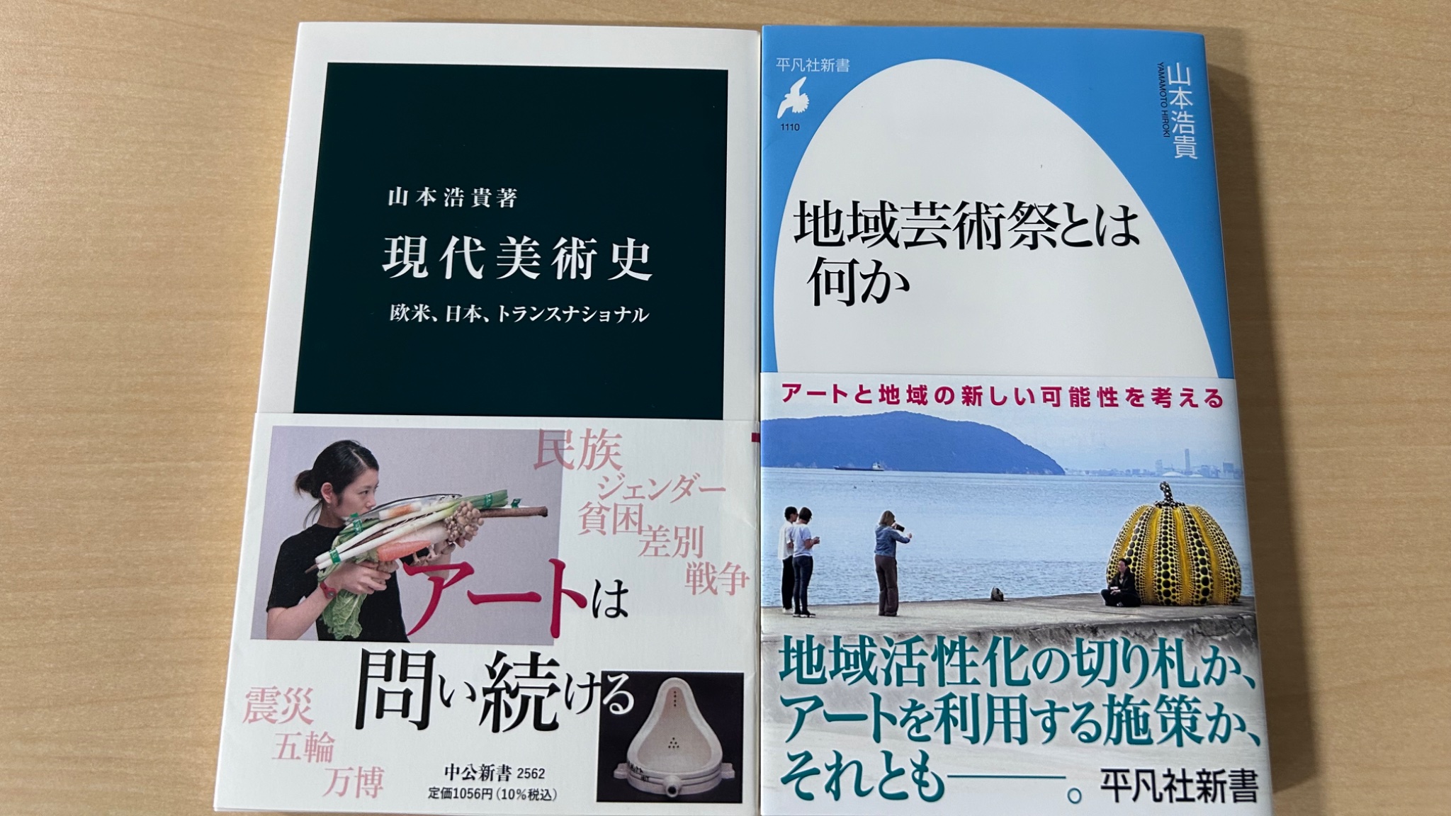 中公新書 в X: „山本浩貴『現代美術史』の重版が決定です。5刷となり
