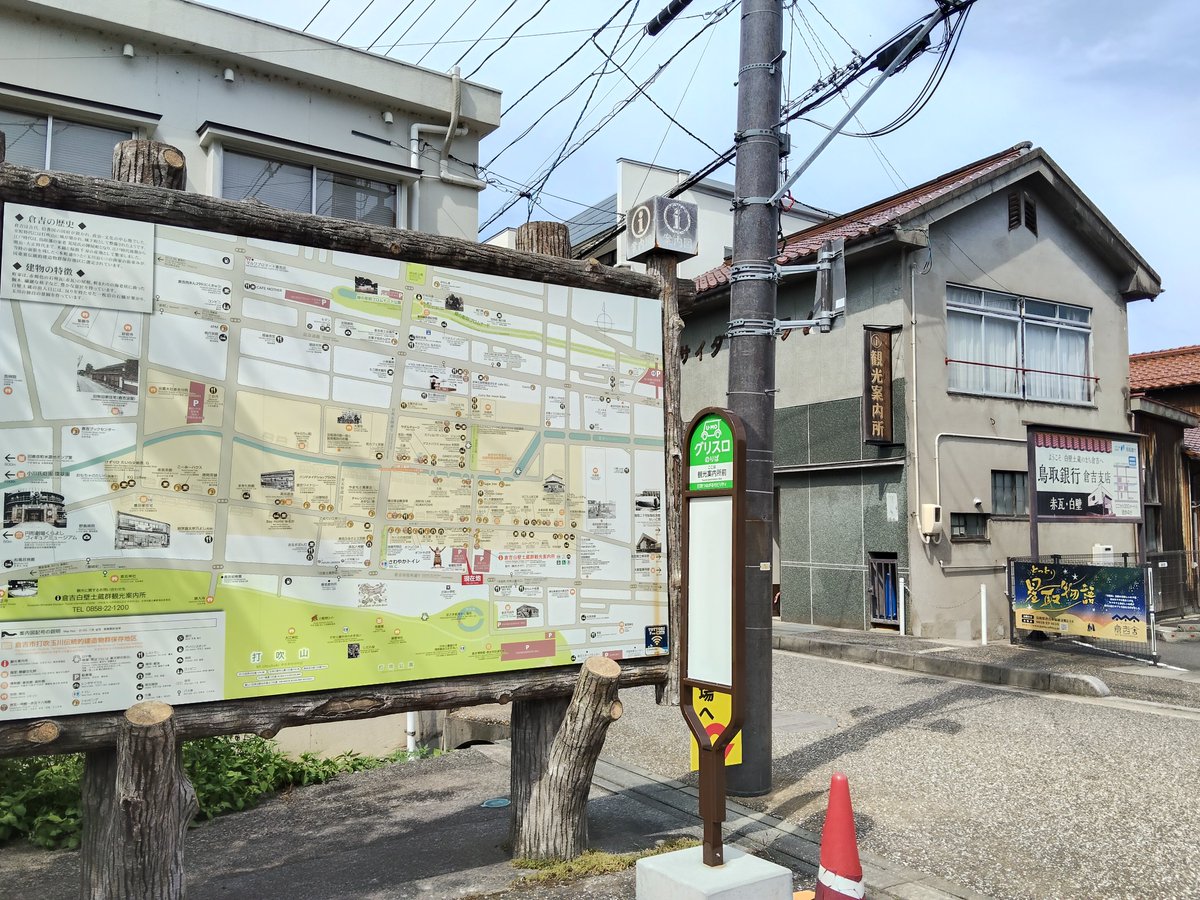engawaforest731's tweet photo. 【鳥取県内の掲載場所の紹介】

倉吉白壁土蔵群内の倉吉観光MICE協会案内所

外からわかりやすい場所に掲示されております

1・2日と倉吉打吹まつりも開催されますので、行かれた際や観光でお立ち寄りの際にご覧ください

#平尾帆夏生誕祭
#平尾帆夏生誕祭_in鳥取
#倉吉観光MICE協会
#えんがわの森 https://t.co/IXVl29qHHZ