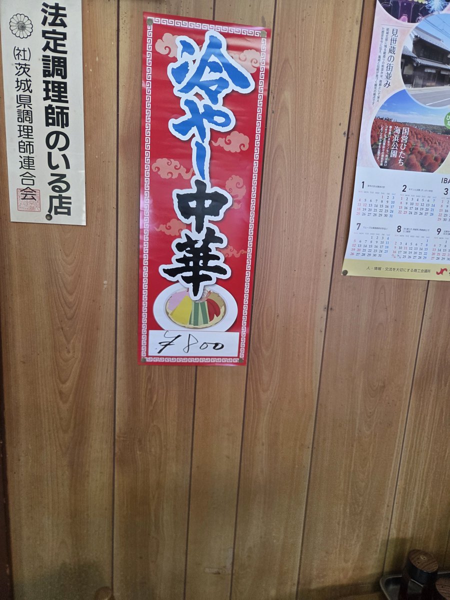 benben2106yanky's tweet photo. 石岡市☆春美食堂♪冷やし中華800円コカ・コーラ200円♪コン生流し大量の汗🩲もビショビショ🤣今日も此方‼️前2後1とりあえずコーラ一気飲み🤣✨️ガッンと目が覚めるような酸味にツーンとするからしをもっちりとした中細麺に絡ませて🌀紅生姜錦糸卵きゅうり🍥ハムチャーシュー混ぜながら‼️サッパリして旨いなぁ～完食完タレ😋👌御馳走様でしたm(_ _)m