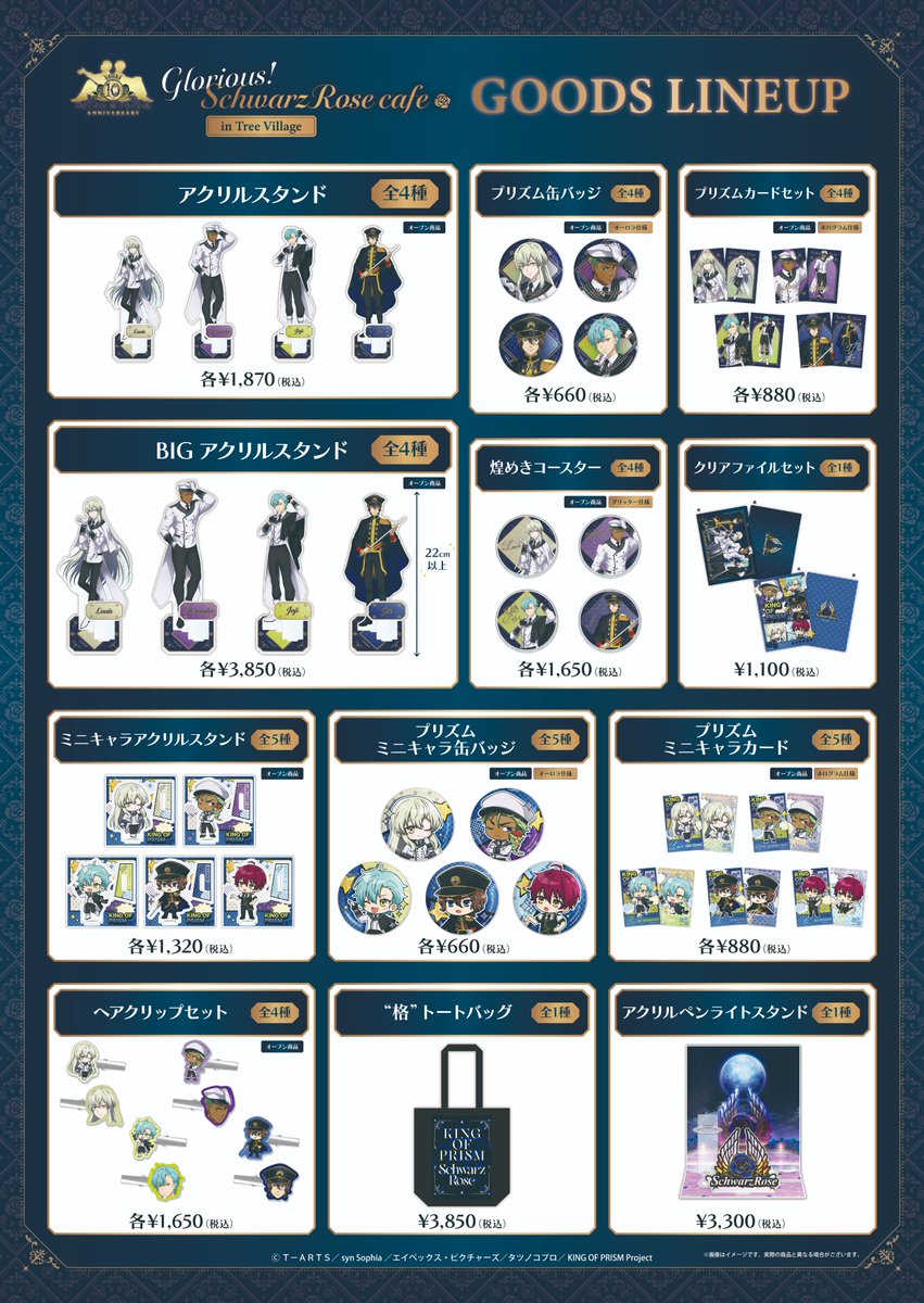 Meet_To_Market's tweet photo. .˚⊹⁺‧┈┈┈┈┈┈┈┈┈┈┈┈┈┈┈‧⁺ ⊹˚.
　　 KING OF PRISM 10th Anniversary
　Glorious! SchwarzRose cafe in tree village
.˚⊹⁺‧┈┈┈┈┈┈┈┈┈┈┈┈┈┈┈‧⁺ ⊹˚.

🌹受注生産通販開始
Glorious! SchwarzRose cafeにて販売するオリジナルグッズを
MeeToMa（ミートマ）にて販売中👑✨️

📝受注期間
7/31(金) 12:00 ～ 8/31(月) 23:59まで

🛒販売ページはこちら⇩
https://t.co/6KXE9zyX9A

/／
Glorious Schwarz！
\＼

#kinpri #kinpri10th #Glorious_Schwarz