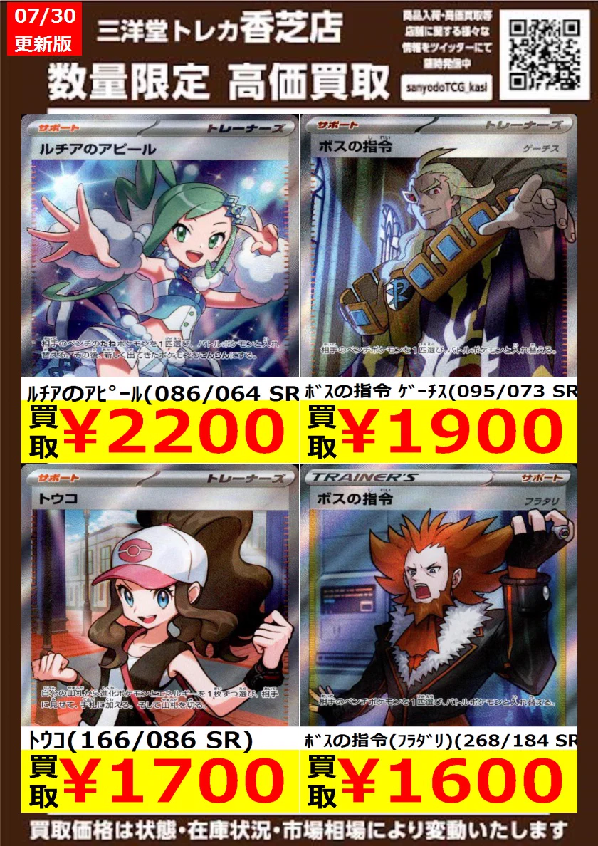 三洋堂トレカ館⭐️香芝店⭐️ على X: 