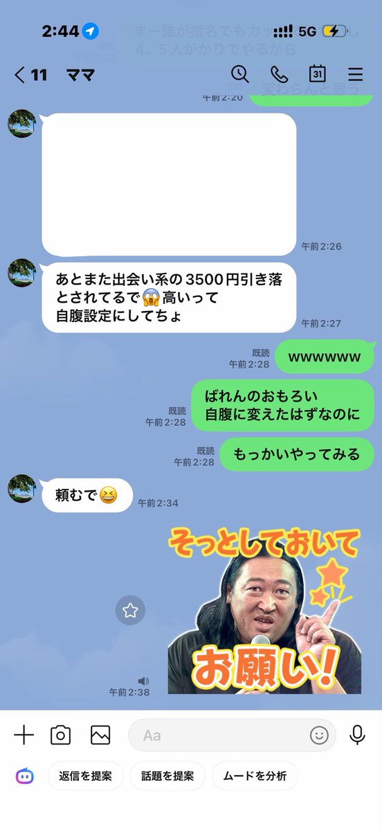 m__wlw's tweet photo. マチアプ課金したら、iCloudファミリープランでママと繋がってるの忘れててママにも通知いってたwwwww ガチ笑えない死んだwwwww メールの内容も多分これでほんとに終わったwww https://t.co/m4QOjh2K9U