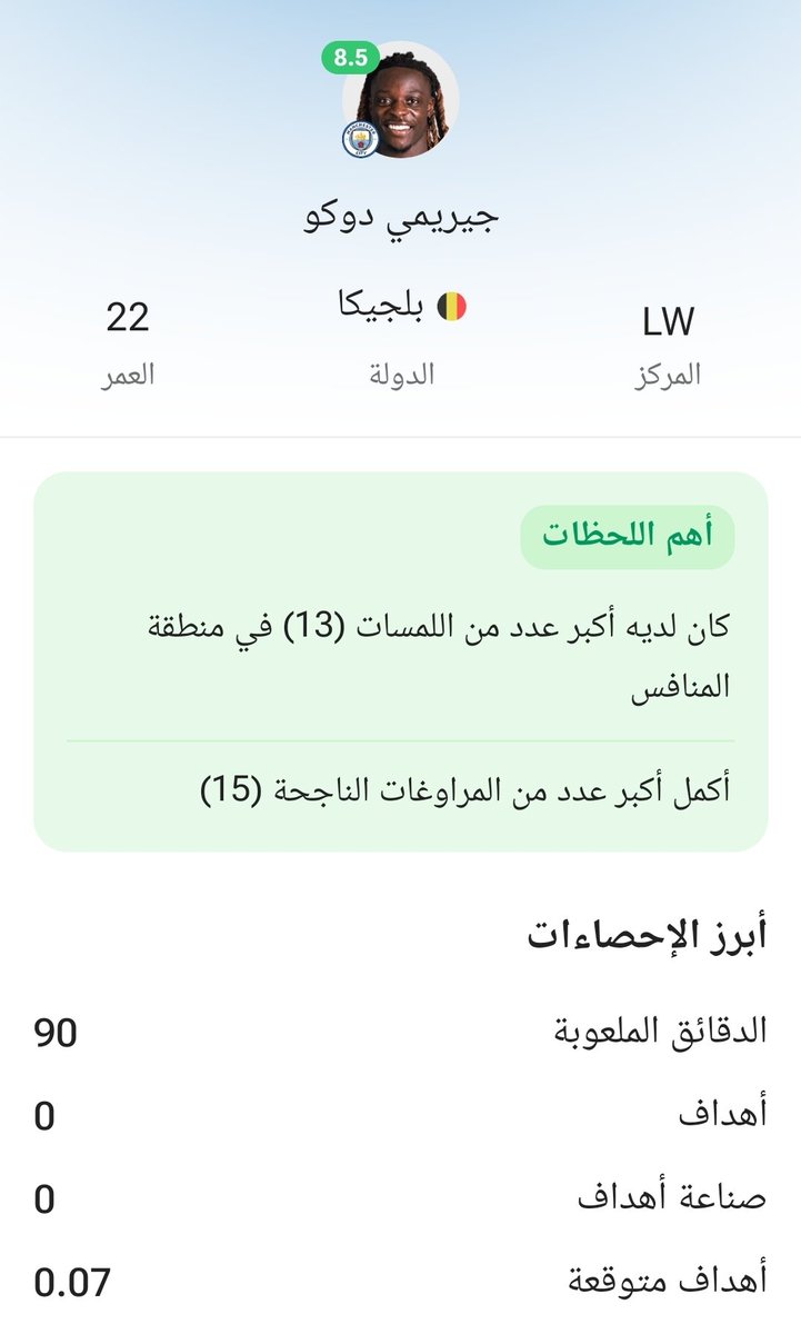 ykar_am1's tweet photo. @Wdzli دوكو على فوتموب مكتوب أنه عمل 15 مراوغة ضد ليفربول قبل موسمين https://t.co/OxVnzzoQ4c