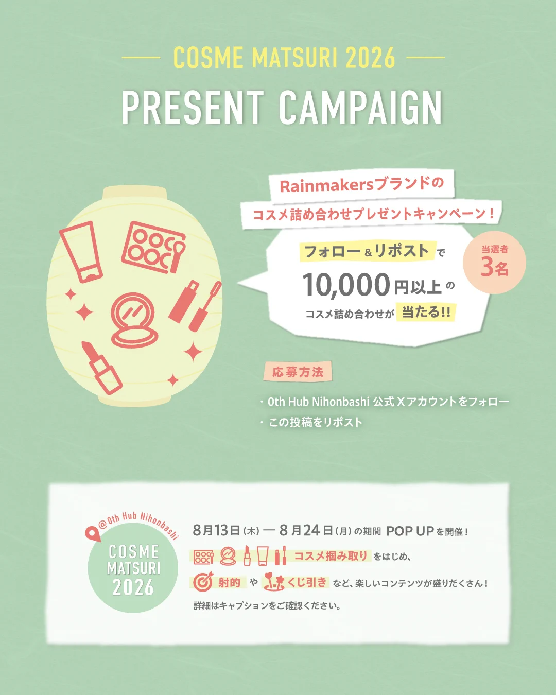 公式】0th Hub Nihonbashi on X: 