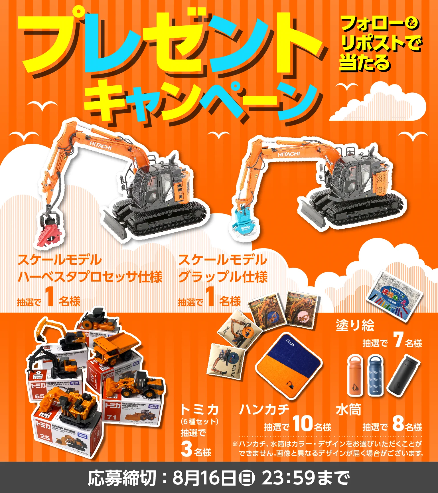 takenyon　フォロー割引 日立建機【公式】 on X: 