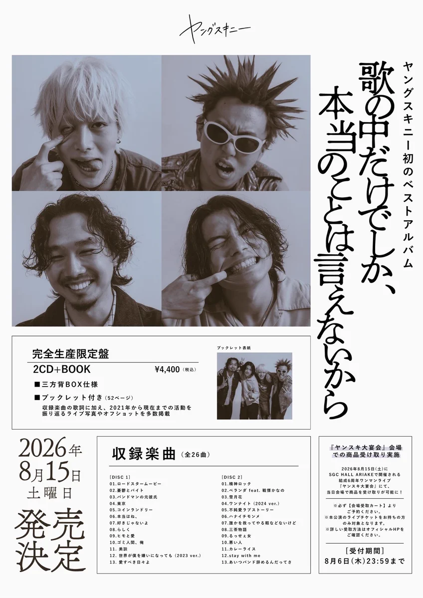 ヤングスキニー on X: 