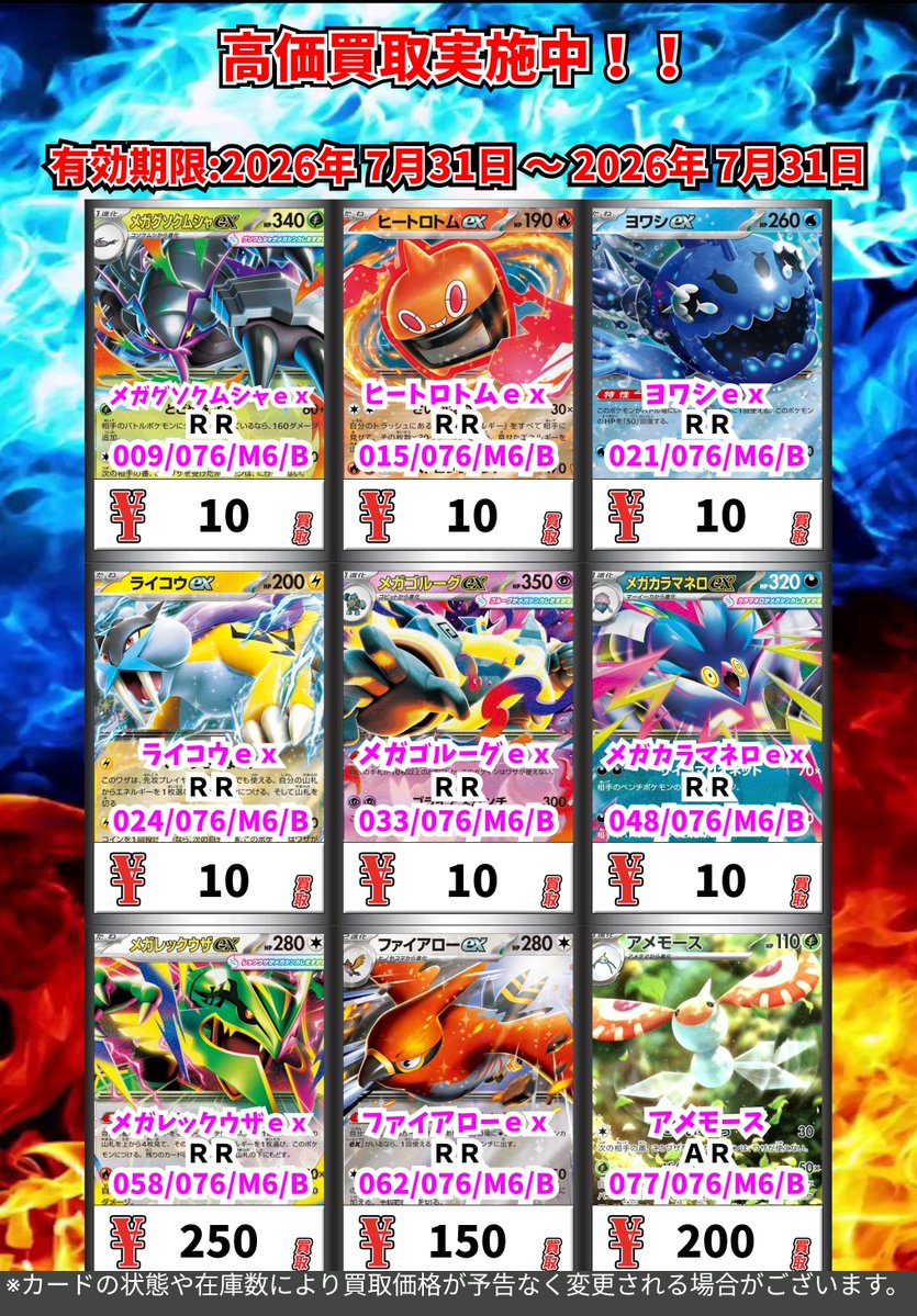 ポケモンカード新弾高価買取！① （7/31まで） ※一定枚数に達し次第