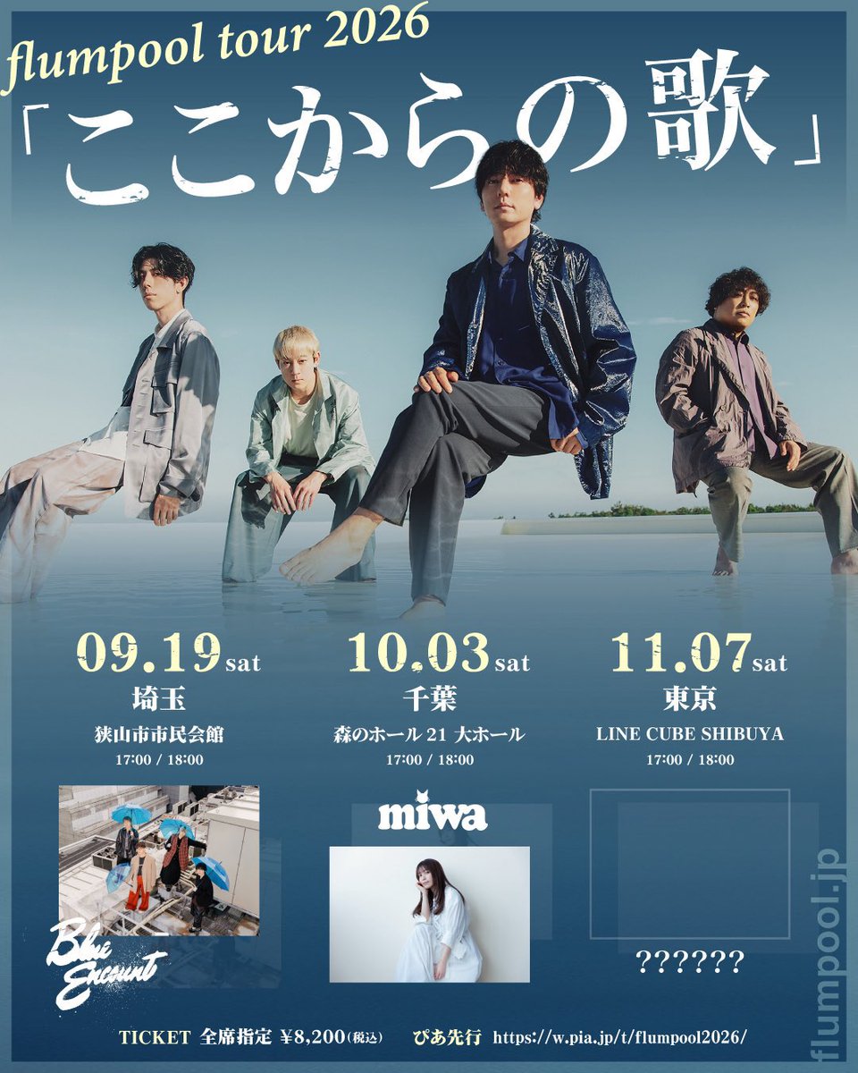 miwastaff's tweet photo. ／
#flumpool tour 2026「ここからの歌」
対バンにmiwaも参戦決定✨
＼

明日より一般販売スタート🎫

一般発売：8月1日(土) AM10:00〜

▼flumpoolツアー特設サイト
https://t.co/aFV0PeMyXa

@flumpool_STAFF https://t.co/PWTgJc1YZK