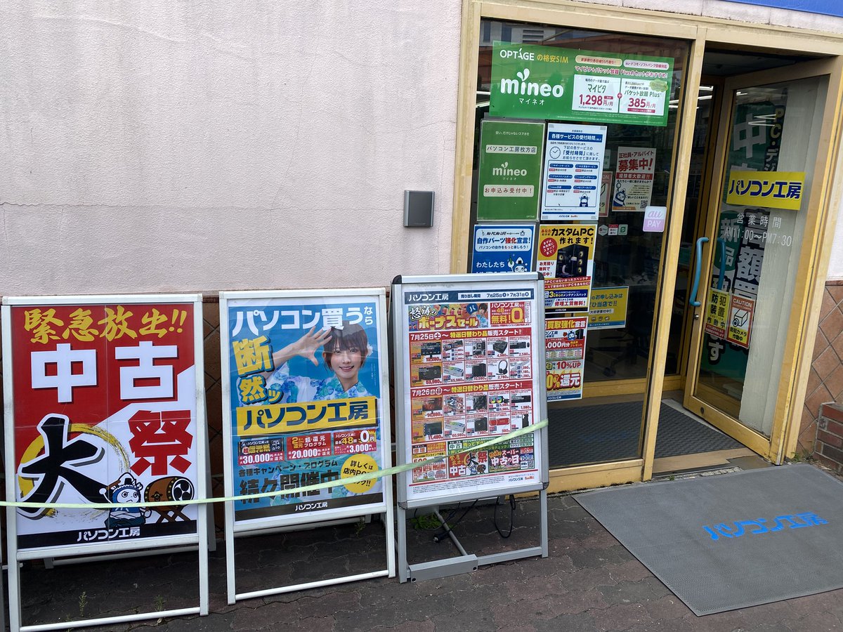 パソコン 工房 枚方 店