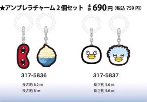 しゅんドラン na platformě X: „めじるし仕様の新作銀魂グッズ