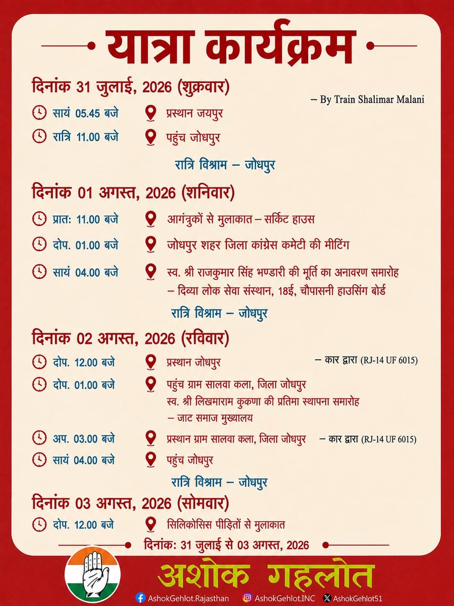 ashokgehlot51's tweet photo. यात्रा कार्यक्रम-31 जुलाई से 3 अगस्त, 2026, जोधपुर। https://t.co/6PkR5e2MNo