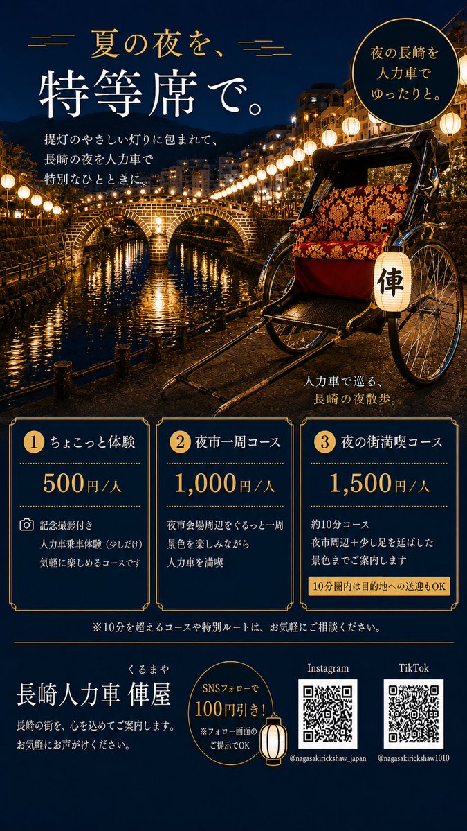 19970818kaoru's tweet photo. 夏の夜を、人力車の特等席で🍉
8月1日・2日の2日間限定で、眼鏡橋・中島川周辺を夜の人力車でご案内します🌙
ちょこっと体験は、お一人様500円から！ さらに、SNSフォローで100円引きになります✨
⏰18:00〜21:00
⚠️昨年は予約なしで乗れなかった方も多かったため、確実に乗りたい方は事前予約必須 https://t.co/WFIdCVJeFB