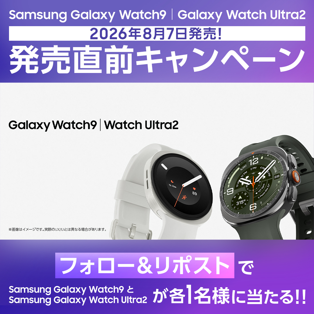 SamsungJPN's tweet photo. Samsung Galaxy Watch9｜Galaxy Watch Ultra2 発売直前キャンペーン⌚🎉

①@SamsungJPN をフォロー
②この投稿をリポストするだけ！

あなたを健やかな毎日へ導く #GalaxyWatch9 と、山道から深海までどこでも運動をサポートする #GalaxyWatchUltra2 が抽選で当たる🎁 https://t.co/7G3x7RKwCw
