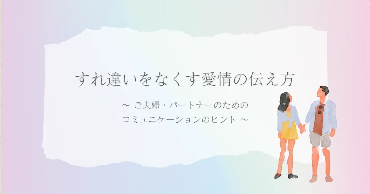 tobaken's tweet photo. 「こんなに大切にしているのに、なぜ伝わらない？」

すれ違いの原因は、愛情不足ではなく「愛の受け取り方」の違いかもしれません。相手の心に届く伝え方を見つける3つのヒントをまとめました。

リンクはコメントで！ https://t.co/IH3ZOLmlse