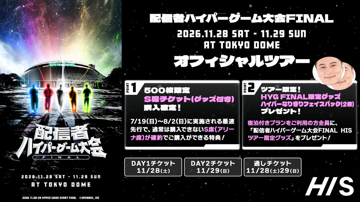 hypergameinfo's tweet photo. HISオフィシャルツアー限定グッズ公開！

ハイパーなりきりフェイスパック(2枚)プレゼント！
加藤純一になりきって、潤って、ハイゲFINALを楽しもう！
📷 受付は 8/2(日)23:59 まで

#配信者ハイパーゲーム大会FINAL #ハイゲFINAL https://t.co/p0srXP4tvm
