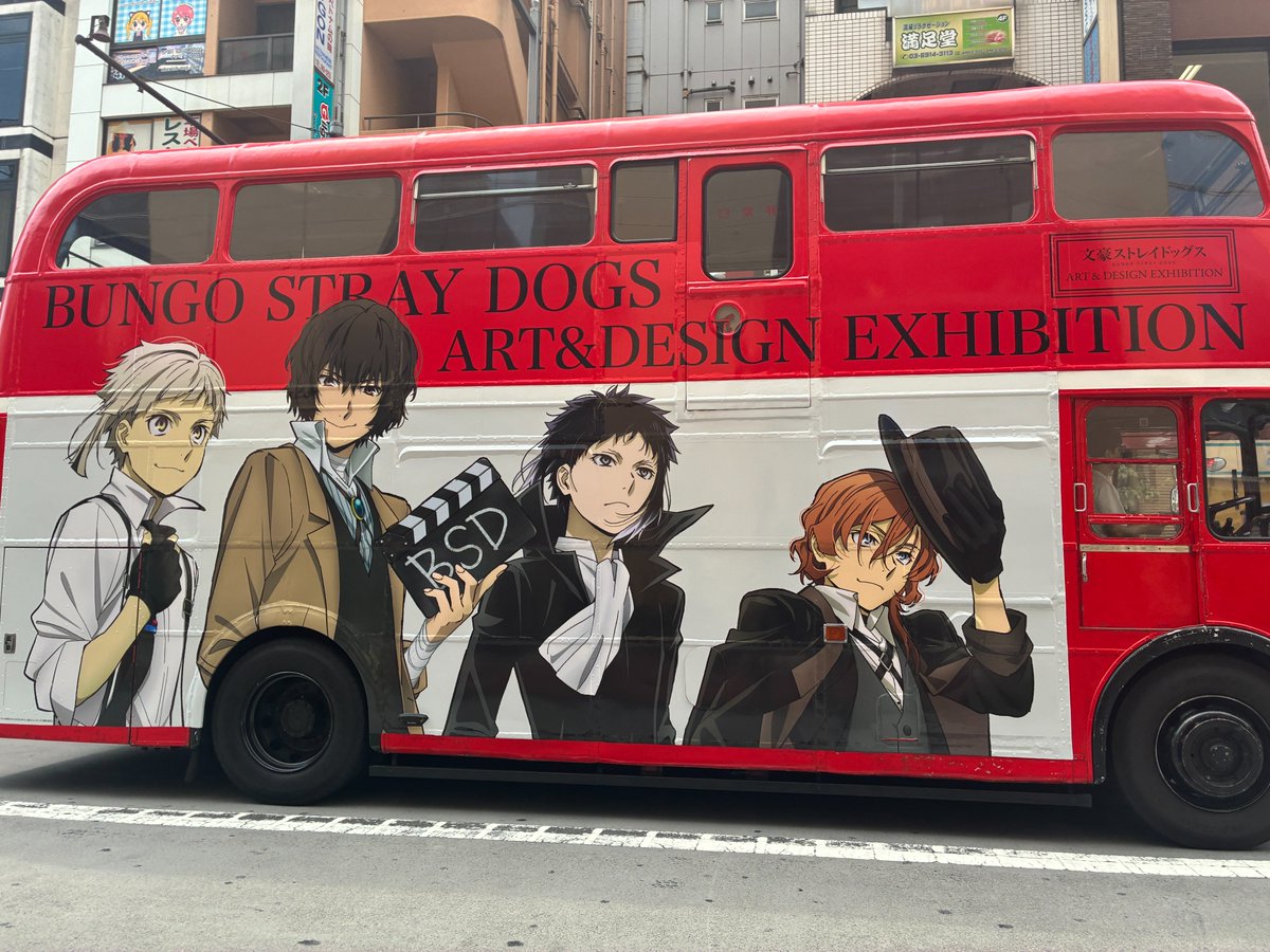 bungosd_art_ex's tweet photo. 【ロンドンバス走行中】

文豪ストレイドッグス ART & DESIGN EXHIBITION
の開催を記念して本日より池袋エリアを
ラッピングロンドンバスが走行中！
是非見つけてみてください。

※ご覧になられる際は、周囲の交通状況と安全を十分にご確認ください。
※車道に出ての鑑賞、撮影等、周囲の方のご迷惑になる行為はご遠慮ください。
※ 走行中にドライバーへお声掛け頂く行為は、大変危険ですのでお控えください。
※走行期間、走行エリアはあくまで予定です。天候や交通事情で予告無く変更になる可能性がございます。

▼走行日程
7月31日(金)～8月2日(日)12：30～18：30を予定しております。

▼HP
https://t.co/PRwR6ydt5E

#bungosd #文ストART展