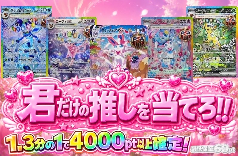 ZEXUOS's tweet photo. 【🎁 5,000ptプレゼント企画 🎁】

本日18時〜21時の間に……
⚡️ストームエメラルダ『アド確』ガチャ解禁⚡️
（※お1人様1回限りの特別仕様です🤫）
さらに「ロケット団」「ニンフィア」等、ガチャも、連続リリース予定！

【応募方法】
① このアカウントをフォロー
② この投稿をいいね＆リポスト（RP）
👉 抽選で1名様に「5,000pt」をプレゼン
ト！

🔥争奪戦必至🔥
事前に無料登録やポイント準備を完了させておくと、リリース直後に最速で引けます♪
お早めのご準備をおすすめします！

▼ZEXUOS公式サイトはこちら▼
https://t.co/AExH0R8qra
⏳ 応募締め切り：8月2日(日) 18:00まで

#ZEXUOS #アド確　#プレオープン