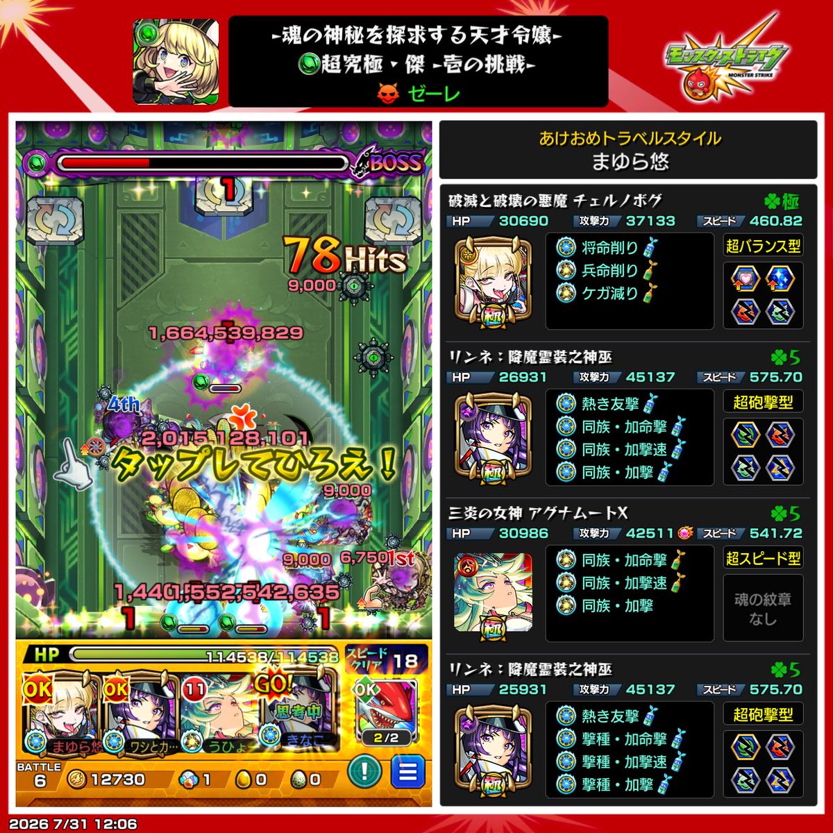 kanimayoyon's tweet photo. 貸しモン登録から30日経たんと出来んらしくてアグナックスの為に適当に作ったアカウントまでゼーレ運極になって草
ギミック不対応が3体なの結構ストレスで面白さは無かったので正攻法でやってみたかったな https://t.co/lCUnEcQG2S