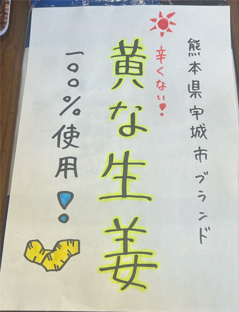 MANNISH0301's tweet photo. 熊本・宇城市で被災された皆さまに、
心よりお見舞い申し上げます。

当店で使用させて頂いている
『きなしょうが』は
熊本県宇城市の生産者さんに届けていただいたものです。

当店でも支援金活動を行っております。

皆さまの安全と、一日も早い復旧・復興を心よりお祈りしております。 https://t.co/pfvXkJPFQQ