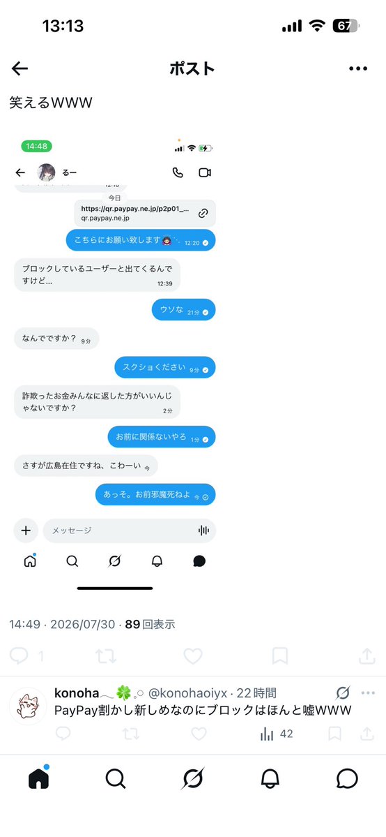 Rubpsq's tweet photo. 嘘つきまくって詐欺してるのに草生やせる精神は強いな…
通話しながらるーのDMスクショしてるのもおもろい https://t.co/984CibEixV