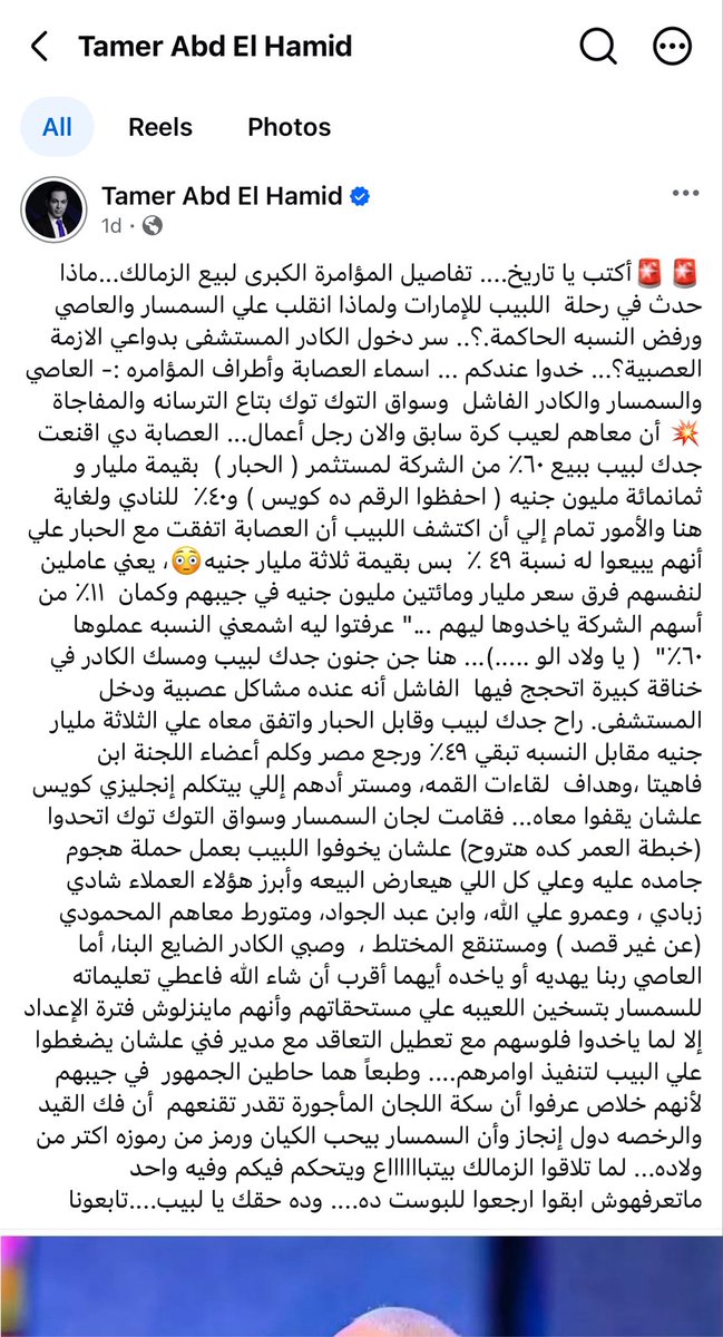 _rabso's tweet photo. @midoahm رغم التحفظ والاختلاف مع ميدو غي امور كنير جدا إلا اني اظن انه في النقطة دي بالذات معاه حق ودي نفس رواية تامر عبد الحميد ... https://t.co/TI8yIo8HgC