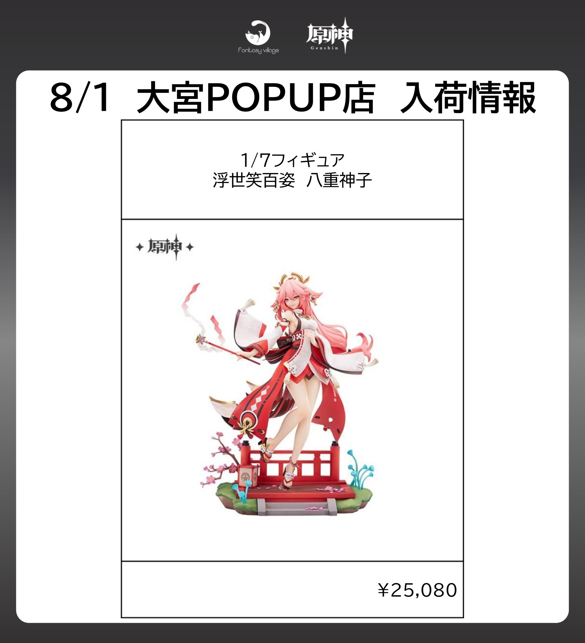 原神 ドットーレ fantasy village特典 原神 ドットーレ fantasy