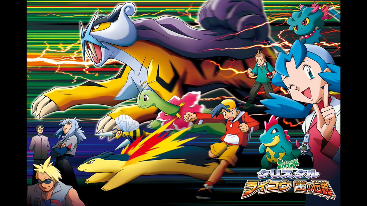 oricon_anime_'s tweet photo. ポケモンOVA「ライコウ雷の伝説」や
「戦慄のミラージュポケモン」も無料放送！
⠀
歴代の映画＆併映作、OVA計30作品
https://t.co/Yf5JX8Jevp
⠀
映画
ミュウツーの逆襲
ルギア爆誕
 結晶塔の帝王 エンテイ
セレビィ 時を超えた遭遇
水の都の護神
七夜の願い星 ジラーチ
裂空の訪問者 デオキシス
ミュウと波導の勇者 ルカリオ
蒼海の王子 マナフィ
ディアルガVSパルキアVSダークライ
ギラティナと氷空の花束 シェイミ
アルセウス 超克の時空へ
幻影の覇者 ゾロアーク
⠀
短編作品
ピカチュウのなつやすみ
ピカチュウたんけんたい
ピカチュウのドキドキかくれんぼ
ピカピカ星空キャンプ
おどるポケモンひみつ基地
⠀
OVA
ぼくたちピチューブラザーズ
ポケットモンスター 遥かなる青い空
ピカチュウのなつまつり
〃　おばけカーニバル
〃　わんぱくアイランド
ピカチュウたんけんクラブ
ピカチュウ 氷の大冒険
ピカチュウのキラキラだいそうさく！
〃　ふしぎなふしぎな大冒険
〃　サマー・ブリッジ・ストーリー
ポケットモンスタークリスタル ライコウ雷の伝説
戦慄のミラージュポケモン