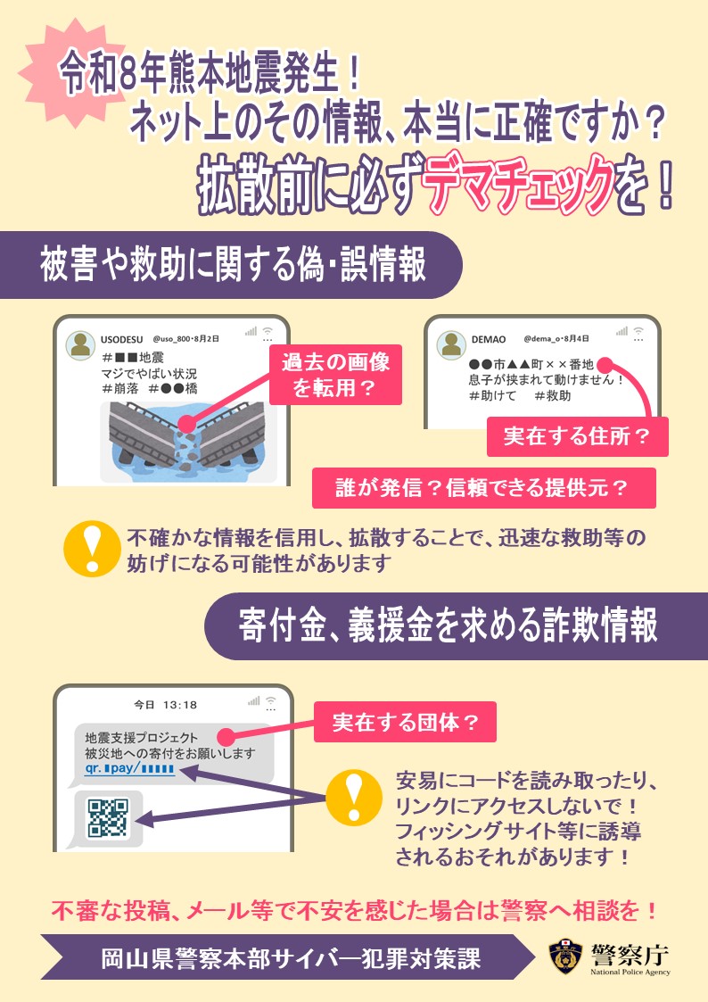 サイバー犯罪対策課】 その情報で、誰かの命が救われる。 災害発生時