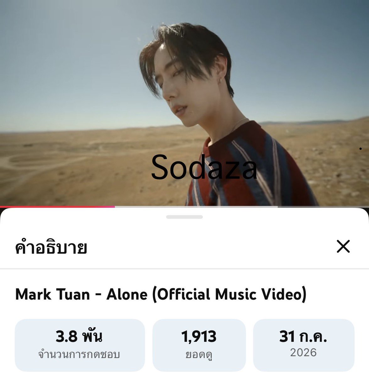 sodaza9397's tweet photo. มาจ้าสายปั่นวิว สปซใจดีแจกน้ำหอม1//1คน สุ่มตอนยอดวิวถึง100000วิว
 กติกา : รี+เมนชั่น +ติดเแท็ก+❤️ แปะหลักฐานการปั่นวิวตั้งแต่30วินาทีแรก จนจบเพลง
เริ่มปั่นวิวยอด1913เปนต้นไป
ALONE BY MARK TUAN
#ALONE_OUTNOW https://t.co/ObgvBApwll