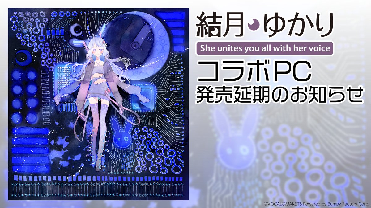 AIVOICE_PR's tweet photo. ●結月ゆかりコラボPC　販売再延期のお知らせ
お待たせしております結月ゆかりコラボPCにつきまして、より良い商品としてお届けするため、仕様の見直しを行うこととなりました。
上記の理由により、販売開始時期を改めて変更いたします。

続報につきましては、2026年12月中の発表を予定しております。

お楽しみにお待ちいただいている皆様には、多大なご心配とご迷惑をお掛けしますことを、深くお詫び申し上げます。
