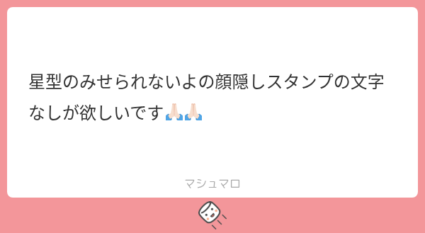 muonmuon_x's tweet photo. 顔隠しスタンプ素材星型 文字なし⭐️
リクエストありがとうございます.ᐟ.ᐟ https://t.co/Z6OKUvyRwa