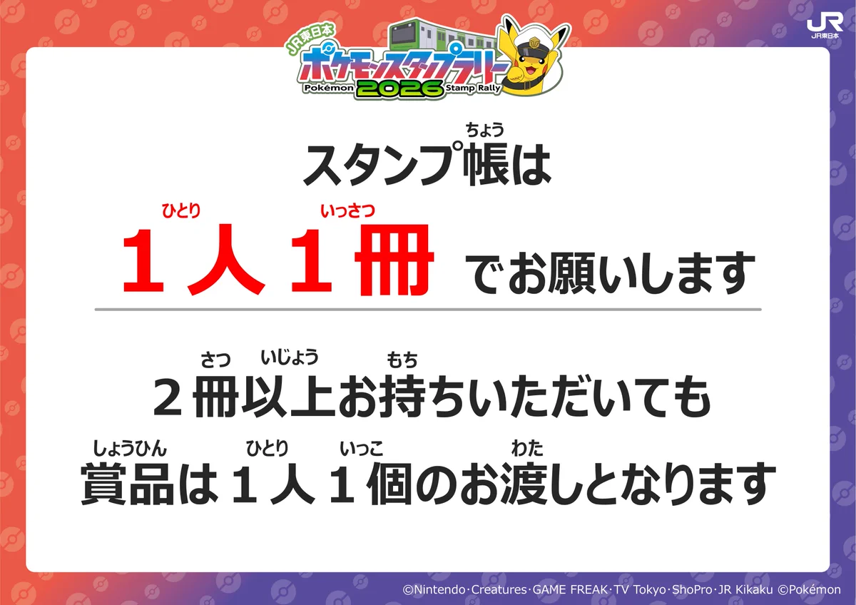 JR東日本 ポケモンスタンプラリー2026（公式） (@jrepokemonrally) / X