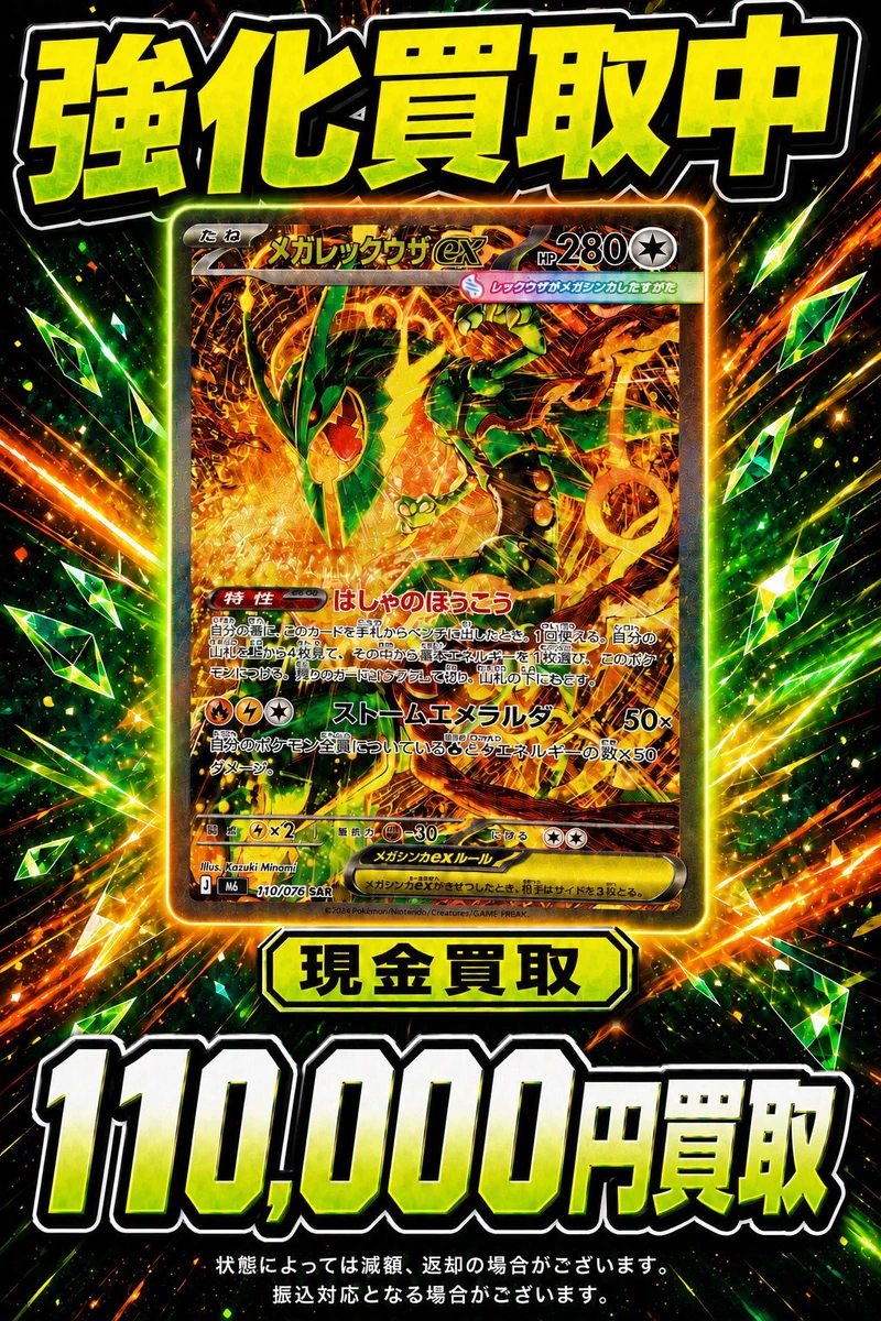 メガレックウザex SAR MEGA拡張パック ストームエメラルダ AXCI10 メガ