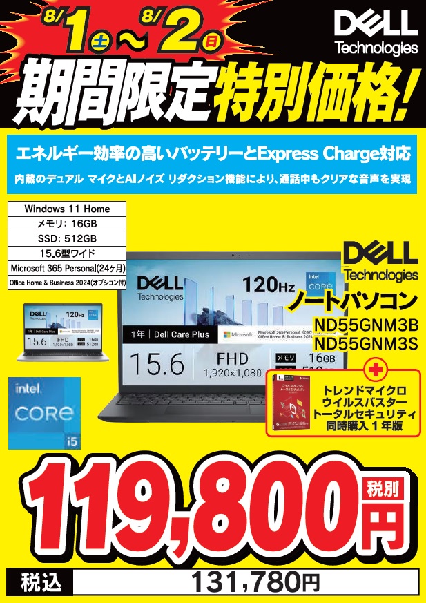5階パソコンコーナーよりお知らせ】 8/2(日) まで2日間限定！ #DELL の