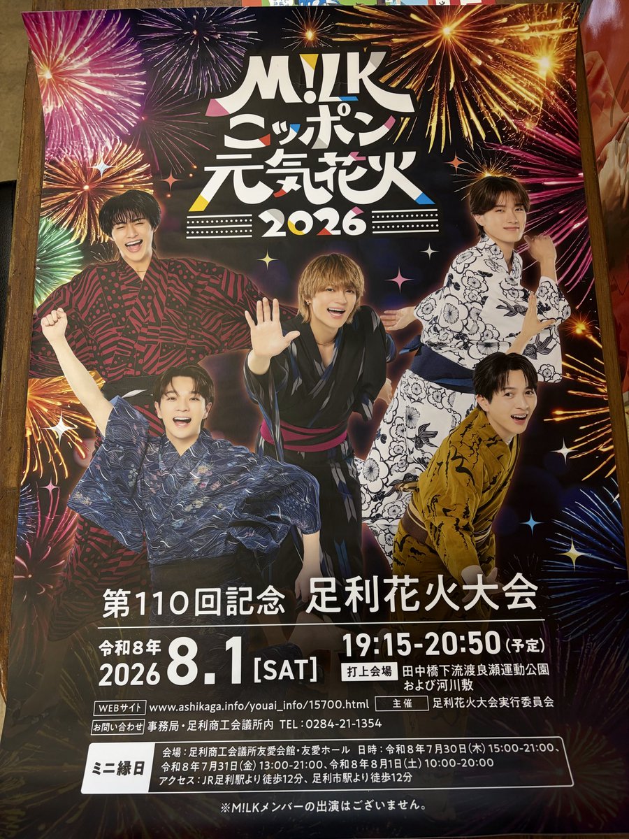 perakiti's tweet photo. 明日、我が町で花火大会が開催されます！
milkとコラボらしいけどメンバーは来ないらしいw
俺はこっちのミルクを応援してます！
あまり使えてないけどw https://t.co/RrwXe6hdjD