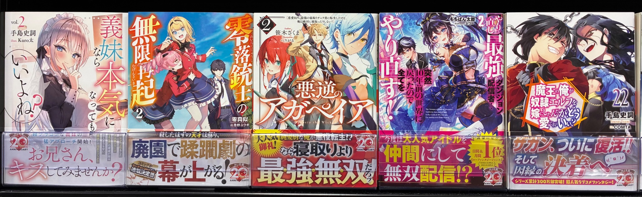 ライトノベル　HJ文庫　まとめ売り　59冊セット 未来屋書店 新瑞橋店【公式】 в X: „【ライトノベル新刊情報】 HJ文庫