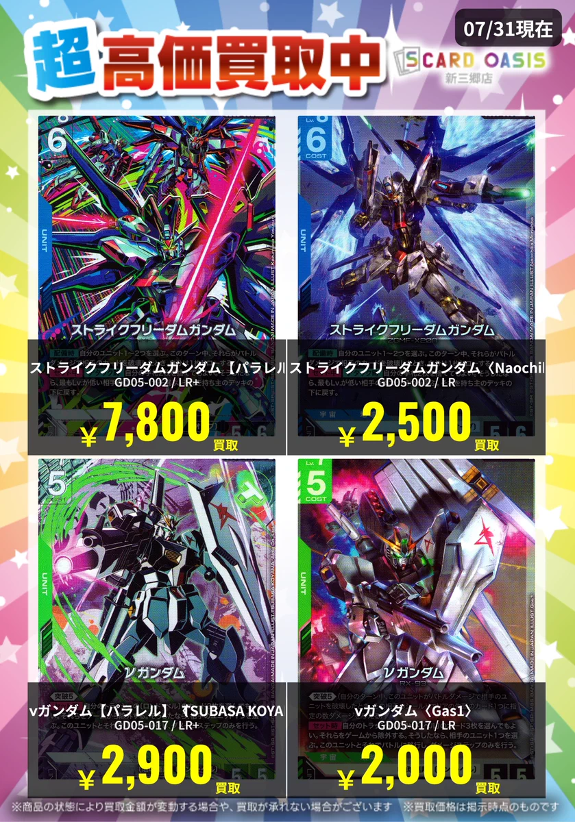 S CARD OASIS 新三郷店 on X: 