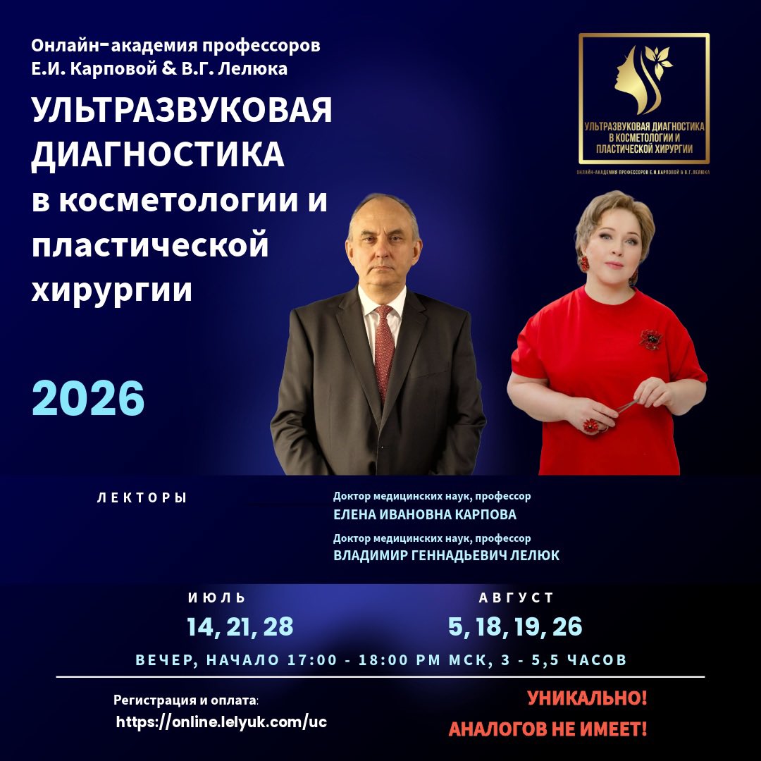 rusneuro's tweet photo. ⚜️📚🎓Ультразвуковая диагностика в косметологии и пластической хирургии! 
Следующее занятие (2 лекции) - 05 августа 2026 года (среда) в 18-00. 
Около шести часов - об осложнениях инъекционной контурной пластики.
Подробности, регистрация и оплата: 
https://t.co/99jViE8tG5 https://t.co/nxN83Mtkjm