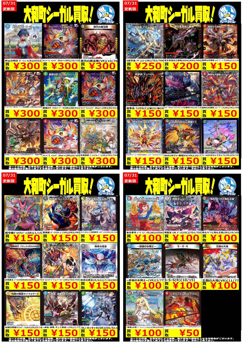 デュエマ　メカ　パーツ　高レート シーガル大和町店 on X: 