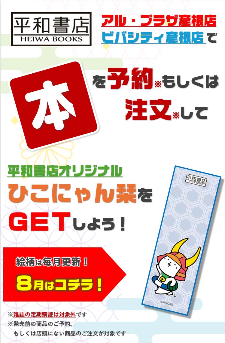 平和書店アル・プラザ彦根店 on X: 