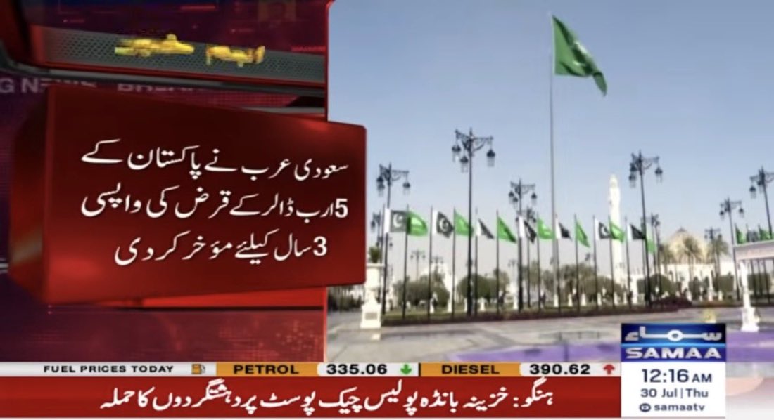 RShahzaddk's tweet photo. قرضوں پر چلتی فارن پالیسی ، سستا تیل مہنگا ترین بیچ کر بجلی گیس بلوں پر ہزار طرح کے ٹیکس لگا کر بھی ہماری معیشت اسی پر ٹکی کہ اس سے قرض لے لیا اس سے بخشش کروا لی
کہاں جا رہا ہے یہ پیسہ عوام تک اس کے ثمرات کیوں نہی پہنچ رہے https://t.co/gzLtzdy8i3
