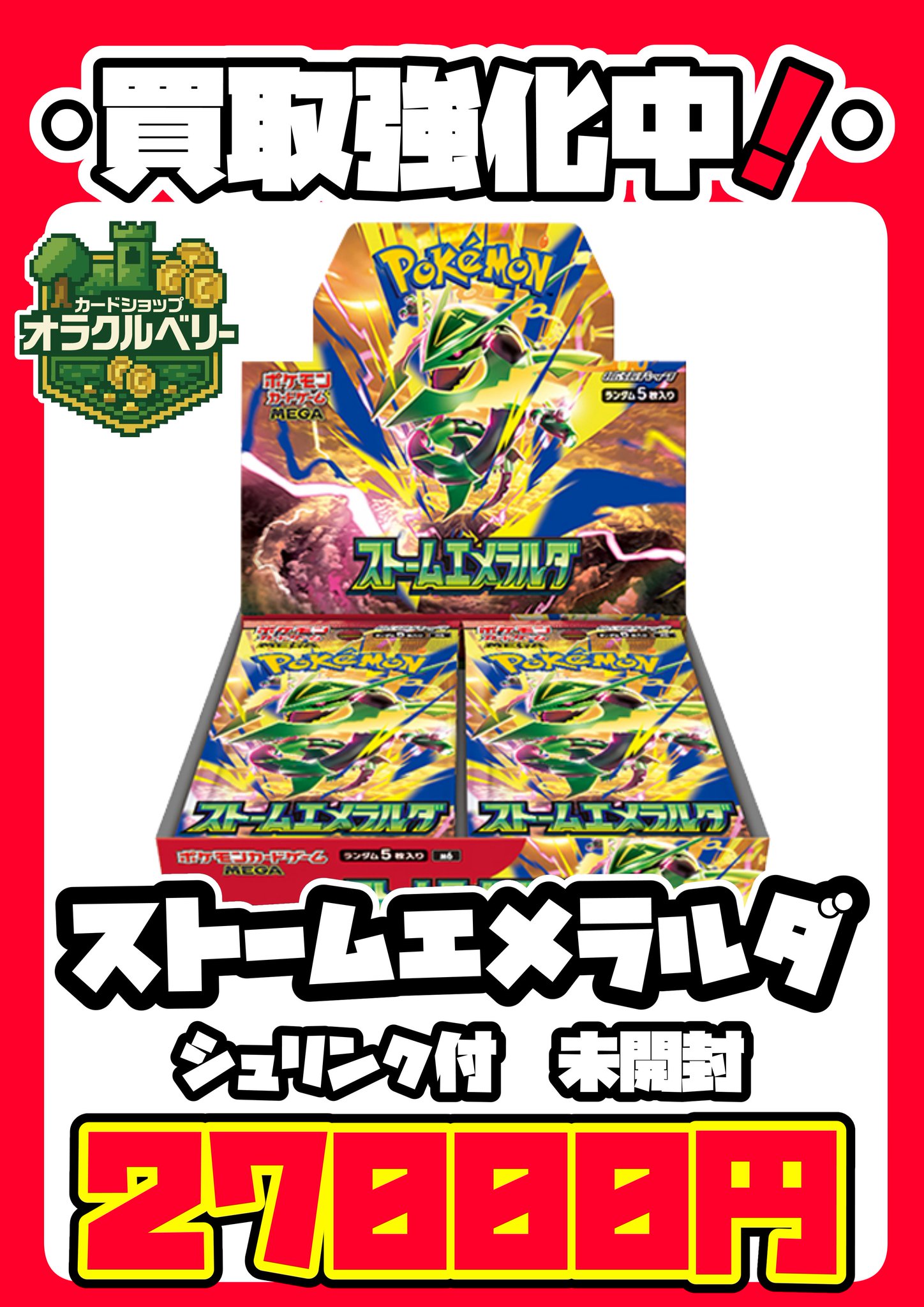 ポケモンカードゲーム ストームエメラルド BOX 【公式通販】