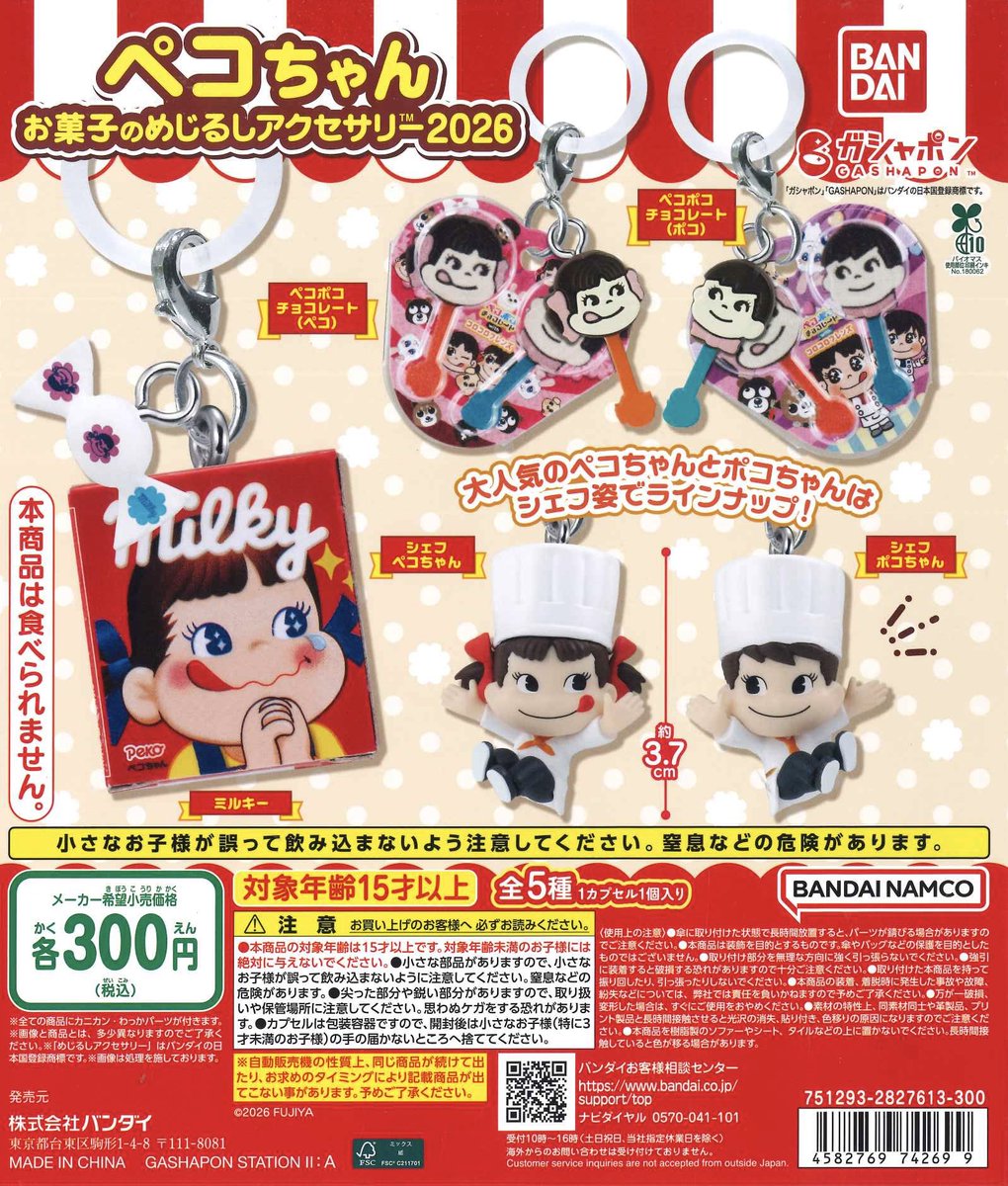 ⚠️⚠️⚠️完売情報⚠️⚠️⚠️ ✦ ペコちゃん お菓子のめじるし