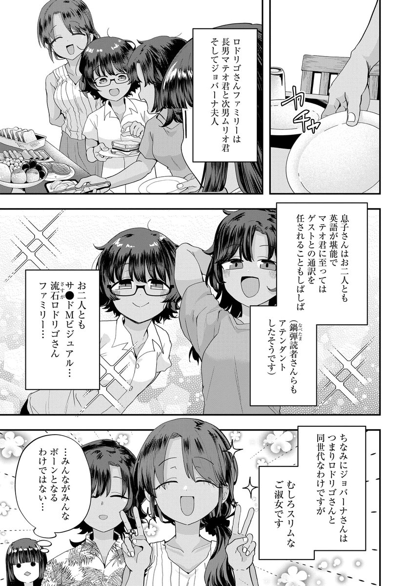 ComicNewtype's tweet photo. 【🎉2027年TVアニメ化決定🎉】

『#鍋に弾丸を受けながら 』スピンオフ漫画

◤鍋に弾丸を受けながら Transit◢
第５話が本日よりコミックNewtypeで配信開始しました‼️

ロドリゴさんご一家、そろっての登場✨
ご紹介するのは奥様が作ったデザートです！

#鍋弾 #なべたま 

https://t.co/Yhzbp6Gy63 https://t.co/83Y7iLcrJj