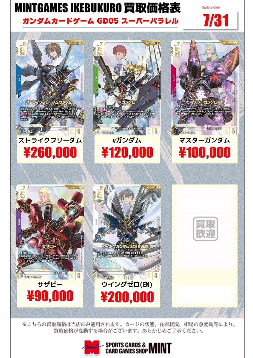 MINT GAMES 池袋 on X: 